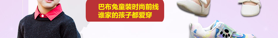 巴布兔韩派童装加盟连锁