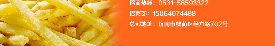 百变薯条 欧美20年畅销不衰的小吃