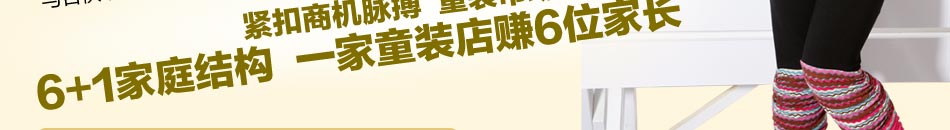 加盟巴菲豆童装,免加盟费,免保证金