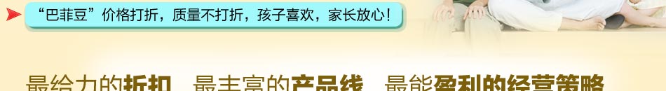 加盟巴菲豆童装,整店输出