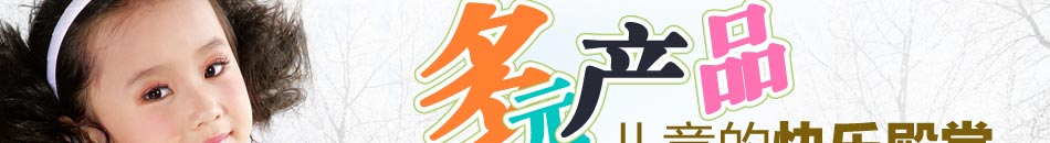 加盟巴菲豆,童装市场第一品牌