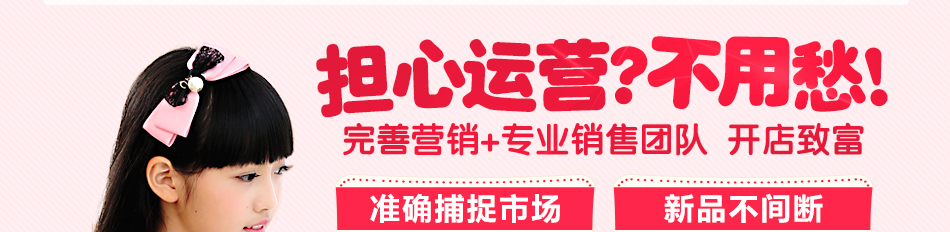 贝蕾尔童装加盟一站式服务