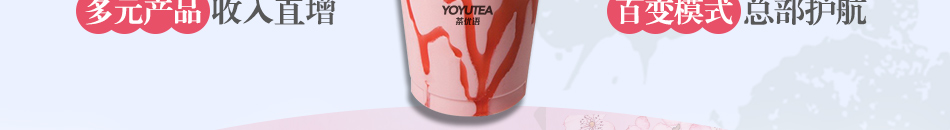 茶优语茶饮加盟市场分析