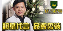 精品男装 特惠馆