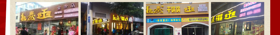 川渝老寨子特色餐饮加盟从选址到开业一条龙服务