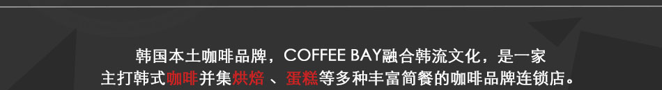 COFFEEBAY咖啡馆加盟环境舒适