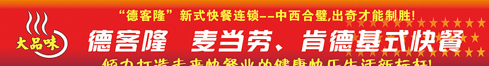 德客隆2011年，南京大品味品牌，被评为消费者可信品牌