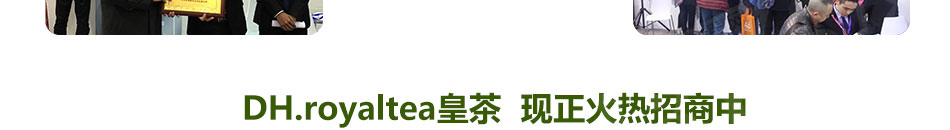 DHroyaltea皇茶加盟每天限量供应
