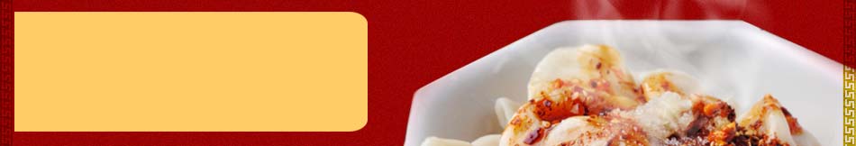 杜家红油水饺加盟 特色加盟小吃2014投资加盟火爆项目