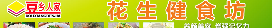 豆乡人家豆腐机加盟2014新型豆腐机加盟