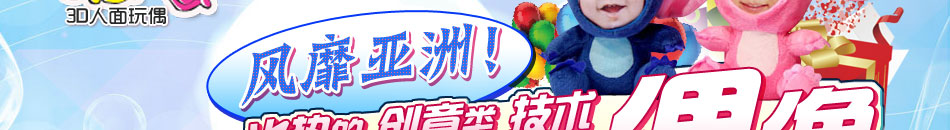 奇思妙想3D人面玩偶个性定制 强劲聚财
