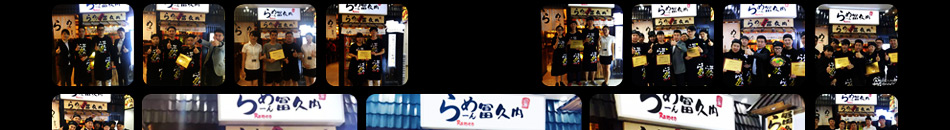 冨久内拉面加盟一店顶多店