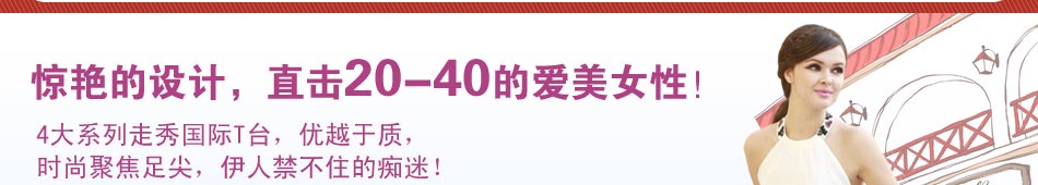 达芙妮女鞋批发奢华、简约、时尚、华丽,舞动时尚,拉开财富嘉年华帷幕!