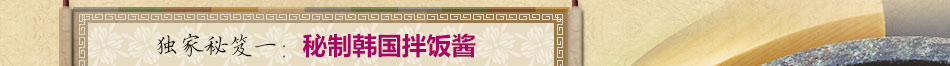 韩七妹韩式料理加盟店店火爆单店年利润突破200万!