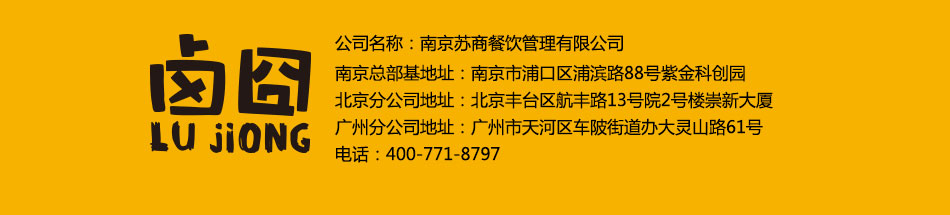 卤囧卤味熟食加盟发展空间大