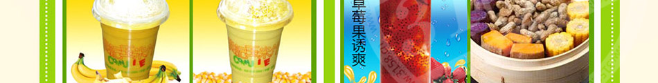 黄记玉米汁加盟东莞黄记玉米汁加盟