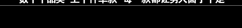 JANDS简尚男装加盟 2014年全新服装加盟连锁服装加盟连锁火爆招商中!!!