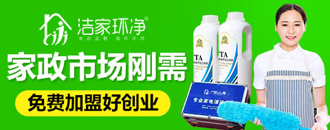 洁家环净