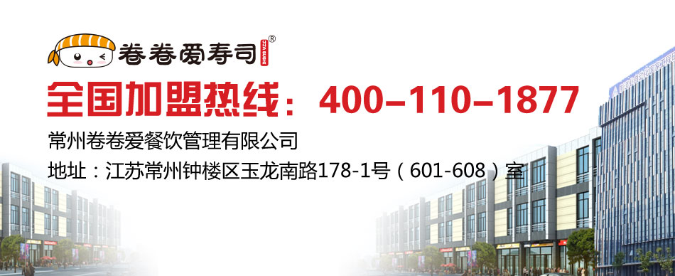 卷卷爱寿司招商投资低利润高