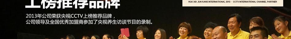 康芯堂参加了央视养生访谈节目