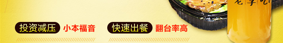 老享吃便当加盟总部扶持