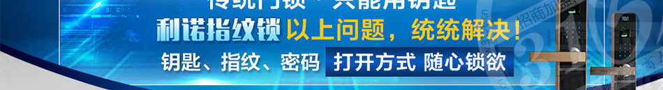 利诺指纹锁加盟产品齐全