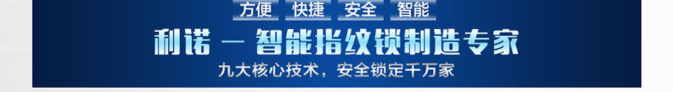 利诺指纹锁加盟大受市场好评