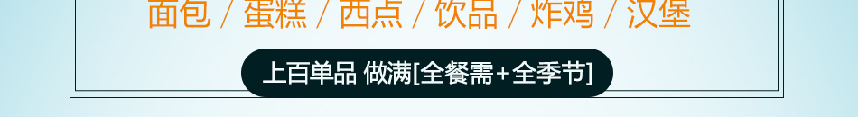 麦琪尔烘焙加盟条件