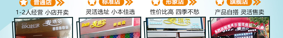 麦琪尔烘焙加盟项目详情