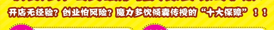 魔力多饮饮食刚刚推出就受到了大家的喜爱，因为它足够时尚、足够健康、足够美味