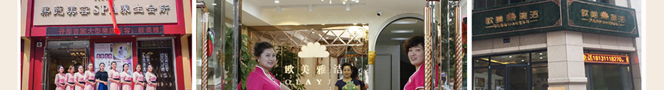 欧美雅洁果蔬美容养生馆加盟专业的中医养生项目