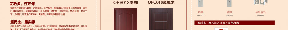 幸福家欧派门，已成为中国木门行业的高价值的超一流品牌