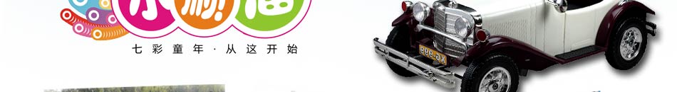 小顺溜品牌健身童车款款都是经典的品牌健身童车。小顺溜童车品牌精确定位,2.8万轻松开店