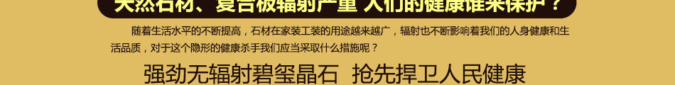 碧玺晶石建材加盟小投资高回报