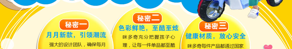 咪多奇童车价格不贵，是一款超低价供货品牌