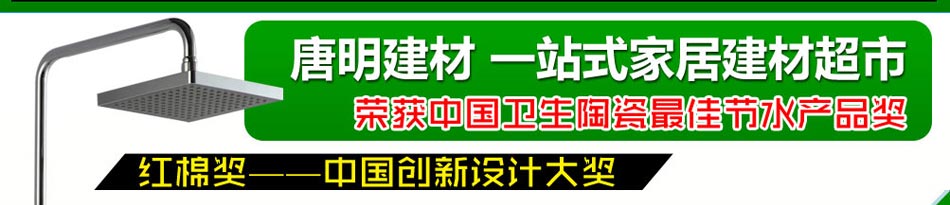 唐明建材加盟唐明建材超市加盟要什么条件