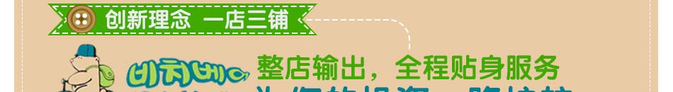 伊布熊韩派品牌衣橱凭借独特的款式、面料、精细的做工、时尚的个性等服装及品牌服务优势成为市场上最好的童装品牌