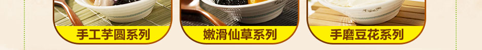 芋观园台湾甜品加盟四季经营无淡季超值甜品加盟项目!