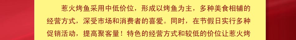 惹火烤鱼焦香加盟鲜香让你吃了一次还想吃第二次