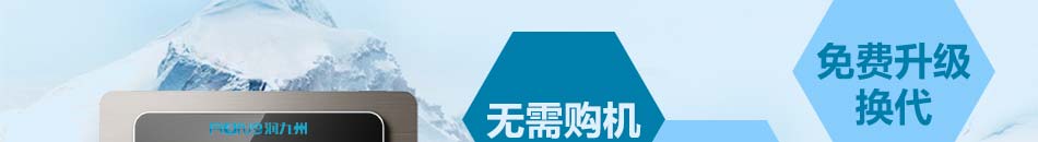润九州共享智能净水机加盟项目介绍