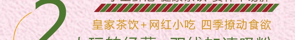 Royal.T皇茶加盟方式