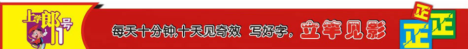 上海博智奇文体用品有限公司为学生提供学习神器