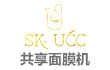 SK-UCC共享面膜机