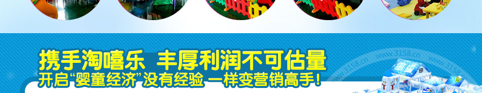 淘嘻乐儿童乐园加盟朝阳产业