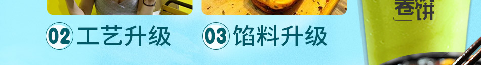 U卷烧饼加盟费用