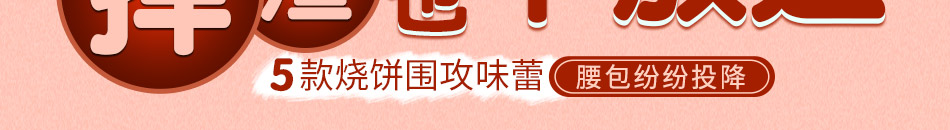 U卷烧饼加盟总部地址
