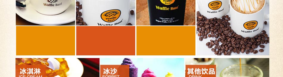 Waffle Bant咖啡加盟烘焙者和品牌拥有者