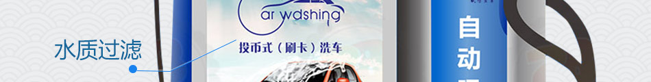 威想实业自助洗车加盟联系方式