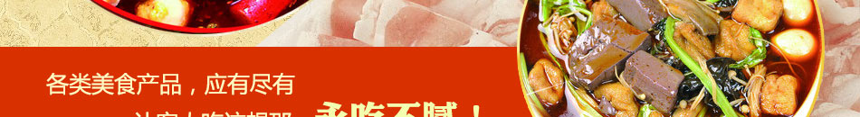 四川串串香麻辣烫加盟是很火的特色小吃加盟项目。
