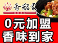 香稻家黄焖鸡米饭